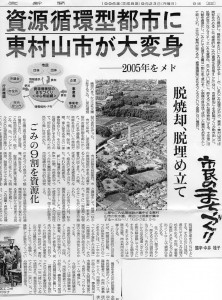 1996年9月23日　東京新聞多摩版　※17年前の記事です