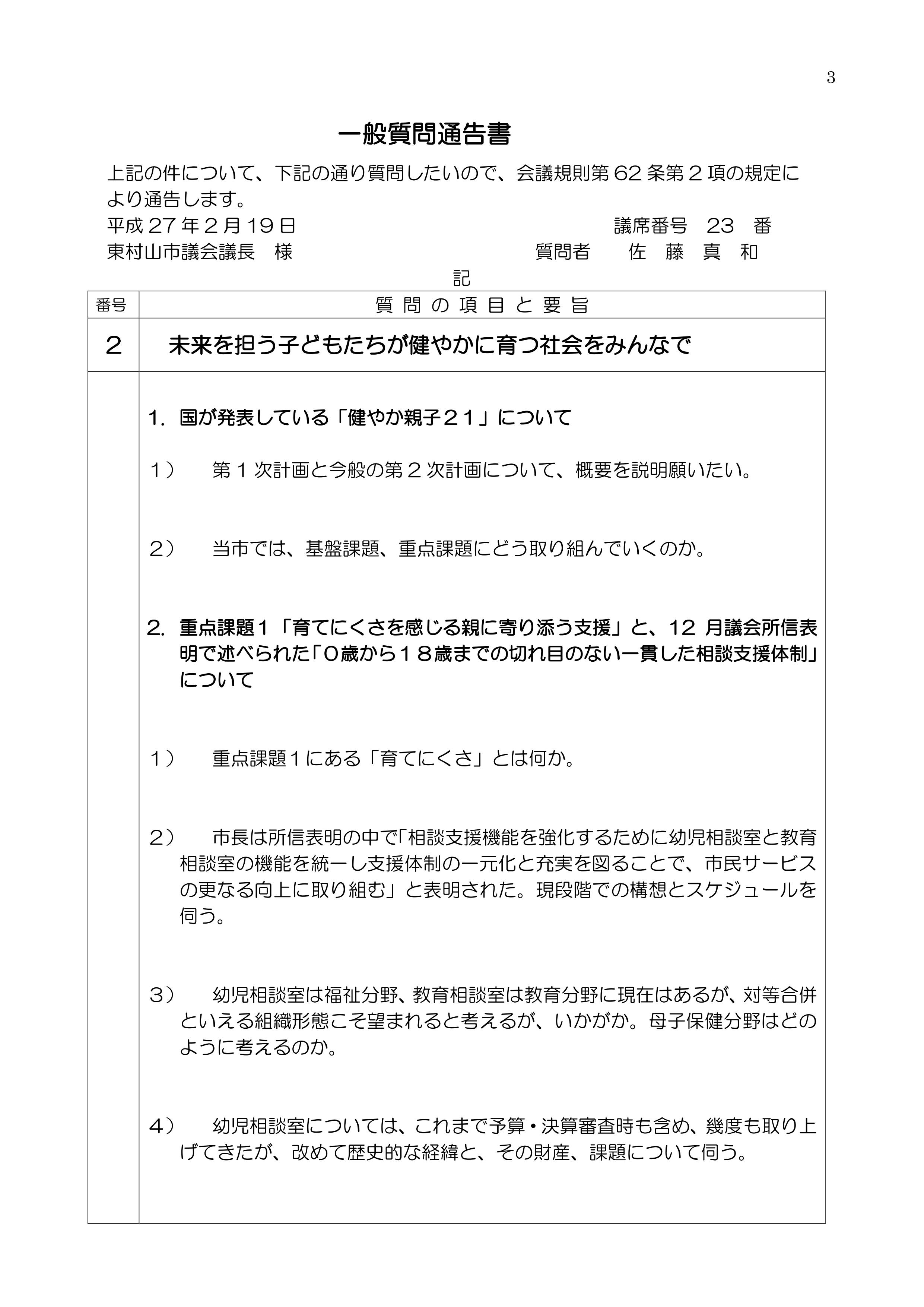 4年間最後の一般質問通告を提出 | 佐藤まさたかのブログ
