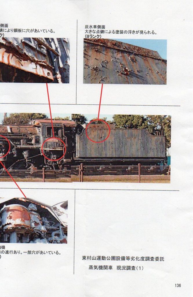 Sl解体撤去の予算が計上された経緯 佐藤まさたかのブログ